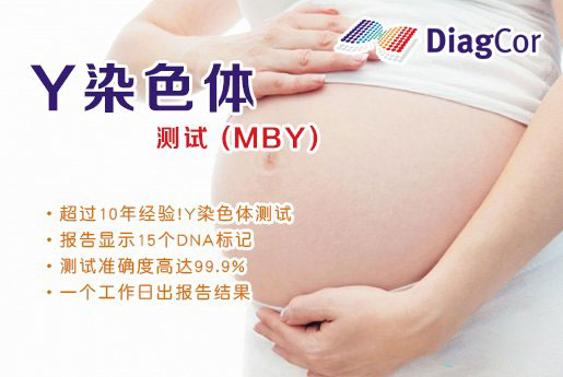 榆树分部 5周香港验血查男女-香港达雅高化验所